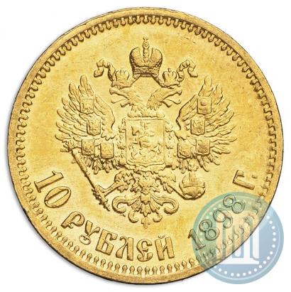 Фото 10 рублей 1898 года (АГ) 