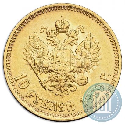 Picture 10 roubles 1899 year (АГ) 