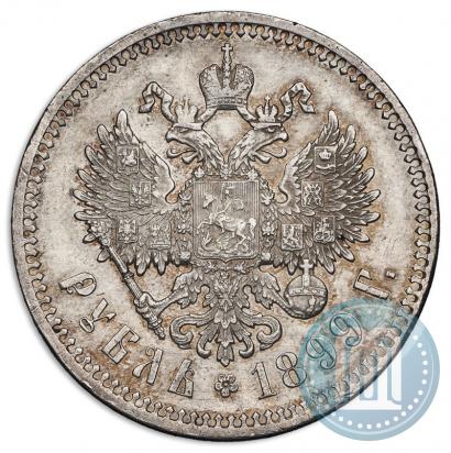 Фото 1 рубль 1899 года (ФЗ) 
