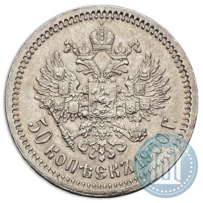 Picture 50 kopecks 1900 year (ФЗ) 