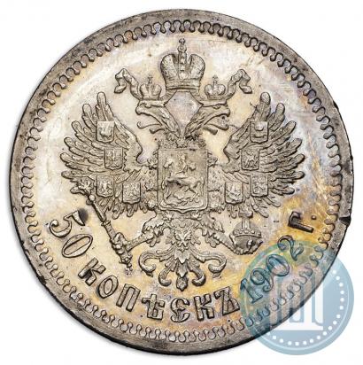 Picture 50 kopecks 1902 year (АР) 