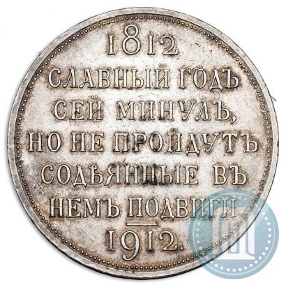Picture 1 rouble 1912 year (ЭБ) "In commemoration of centenary of Patriotic War of 1812"