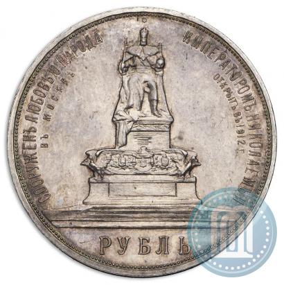Фото 1 рубль 1912 года (ЭБ)-А.Г. "Монумент Императора Александра III (Трон)"