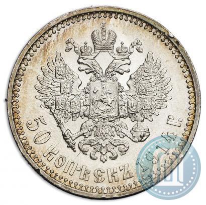 Фото 50 копеек 1914 года (ВС) 