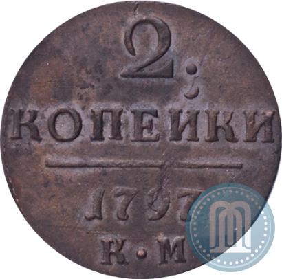 Фото 2 копейки 1797 года КМ 