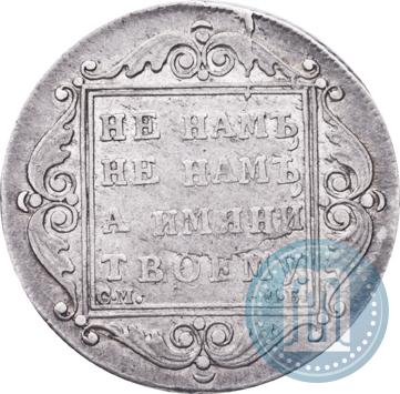 Picture Poltina 1799 year СМ-МБ 