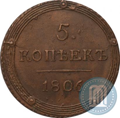 Фото 5 копеек 1806 года КМ 