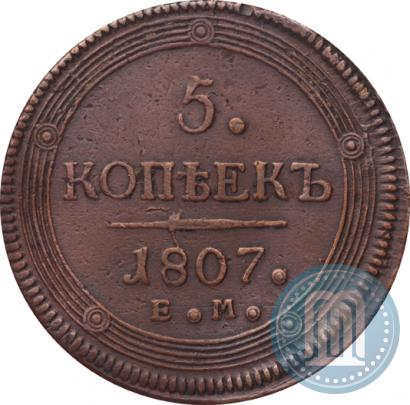 Фото 5 копеек 1807 года ЕМ 
