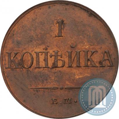Фото 1 копейка 1835 года ЕМ-ФХ 