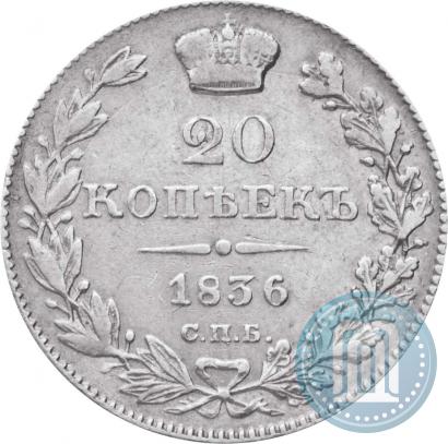 Picture 20 kopecks 1836 year СПБ-НГ 