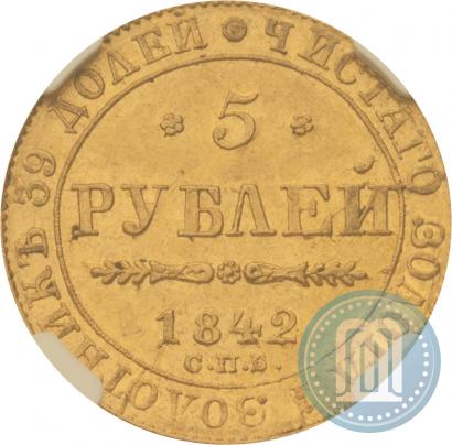 Picture 5 roubles 1842 year СПБ-АЧ 