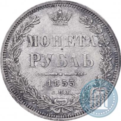 Picture 1 rouble 1853 year СПБ-HI 