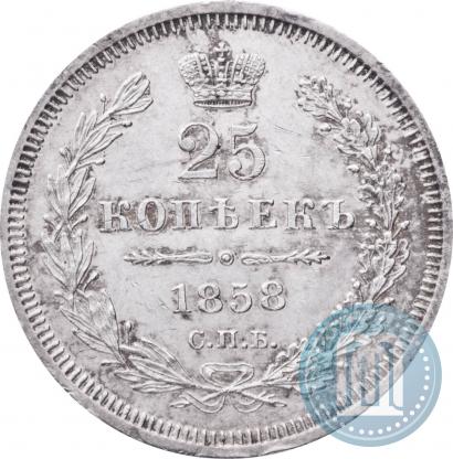 Фото 25 копеек 1858 года СПБ-ФБ 