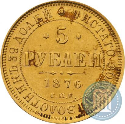 Фото 5 рублей 1876 года СПБ-НІ 
