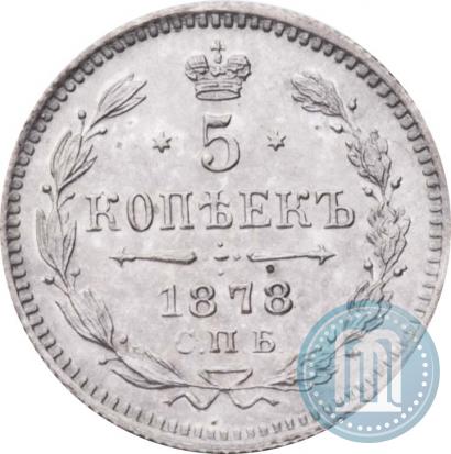 Фото 5 копеек 1878 года СПБ-НФ 
