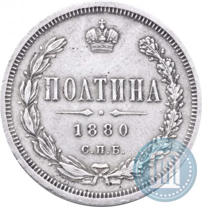 Picture Poltina 1880 year СПБ-НФ 