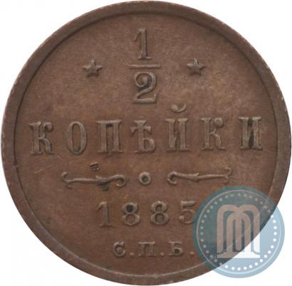 Picture 1/2 kopeck 1885 year СПБ 