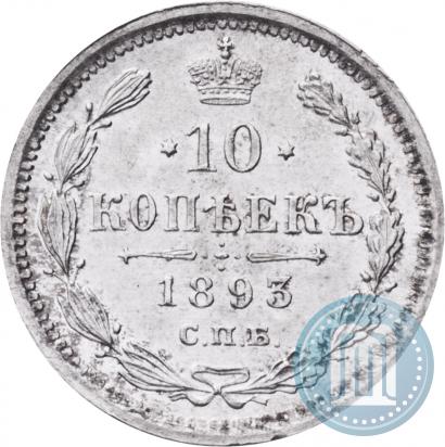 Picture 10 kopecks 1893 year СПБ-АГ 