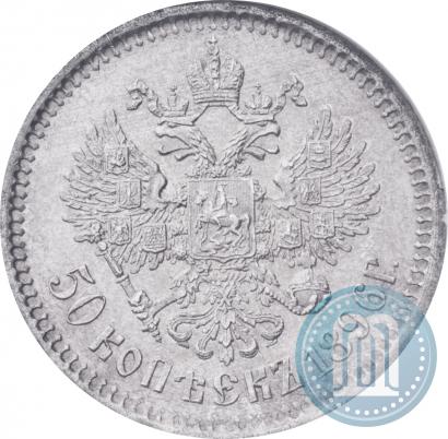 Фото 50 копеек 1896 года (АГ) 
