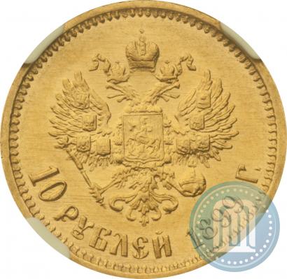 Picture 10 roubles 1899 year (АГ) 