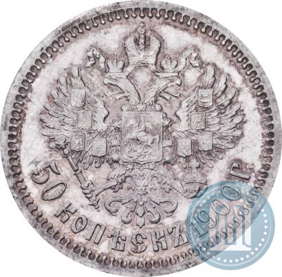 Picture 50 kopecks 1900 year (ФЗ) 