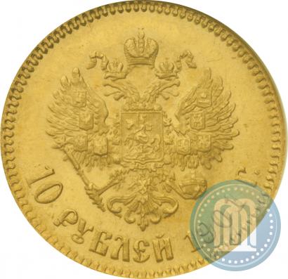Фото 10 рублей 1901 года (АР) 