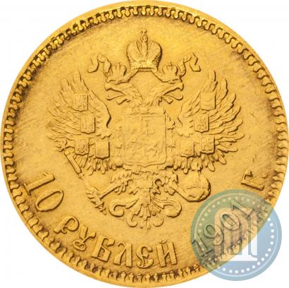 Фото 10 рублей 1901 года (АР) 