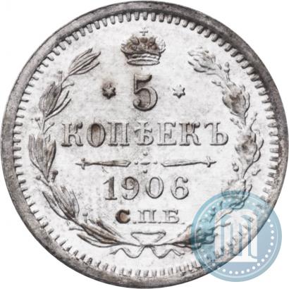 Picture 5 kopecks 1906 year СПБ-ЭБ 