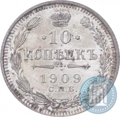 Picture 10 kopecks 1909 year СПБ-ЭБ 