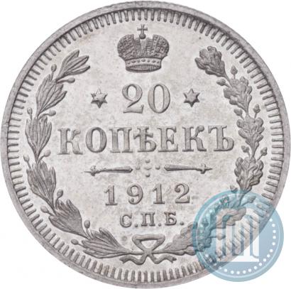 Фото 20 копеек 1912 года СПБ-ЭБ 