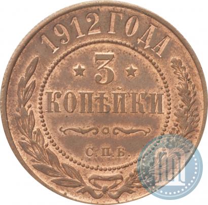 Picture 3 kopecks 1912 year СПБ 