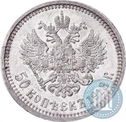 Picture 50 kopecks 1913 year (ВС) 
