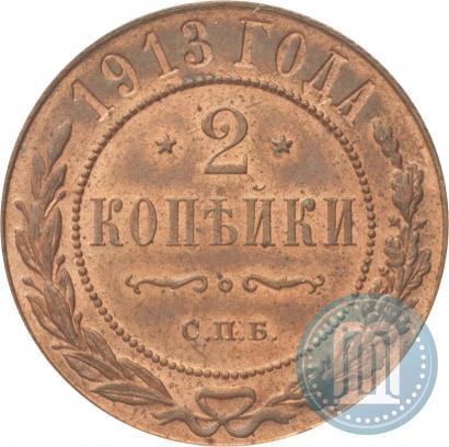 Picture 2 kopecks 1913 year СПБ 