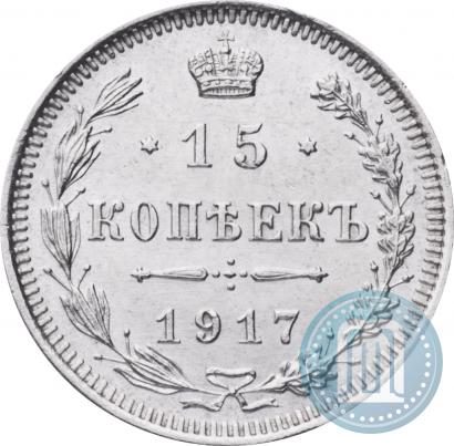 Фото 15 копеек 1917 года ВС 