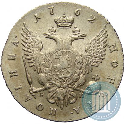 Picture Poltina 1762 year СПБ-НК 