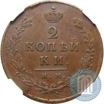 Picture 2 kopecks 1813 year ИМ-ПС 