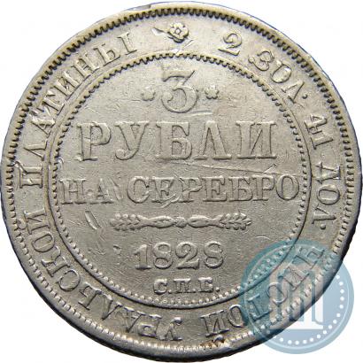Picture 3 roubles 1828 year СПБ 