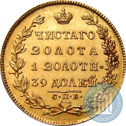 Picture 5 roubles 1831 year СПБ-ПД 