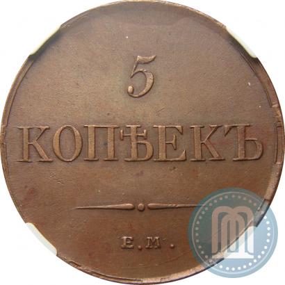 Picture 5 kopecks 1833 year ЕМ-ФХ 