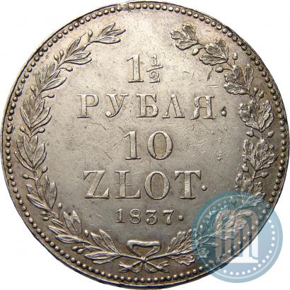 Picture 1,5 roubles - 10 złotych 1837 year НГ 