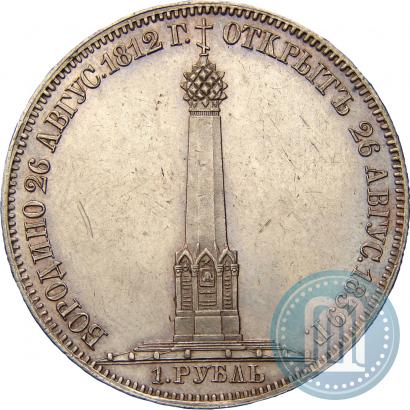 Picture 1 rouble 1839 year Н. CUBE F. "In memory of unveiling of memorial chapel at Borodino field"