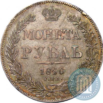 Picture 1 rouble 1840 year СПБ-НГ 