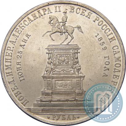 Фото 1 рубль 1859 года  "В память открытия монумента Императору Николаю I на коне"