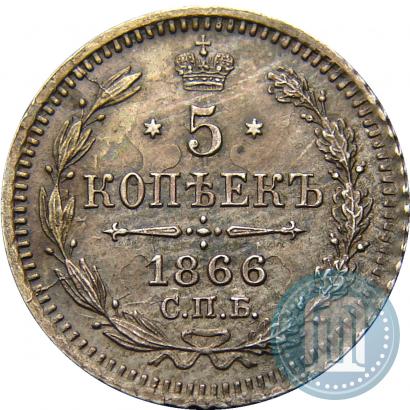 Picture 5 kopecks 1866 year СПБ-НФ 