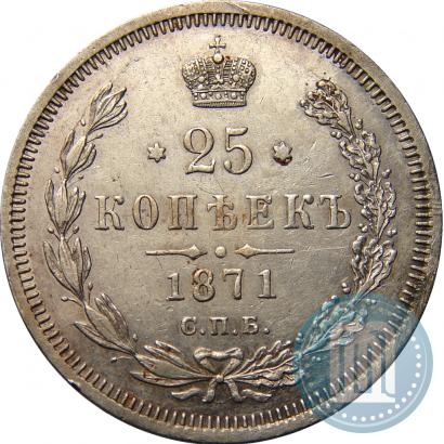 Picture 25 kopecks 1871 year СПБ-НІ 