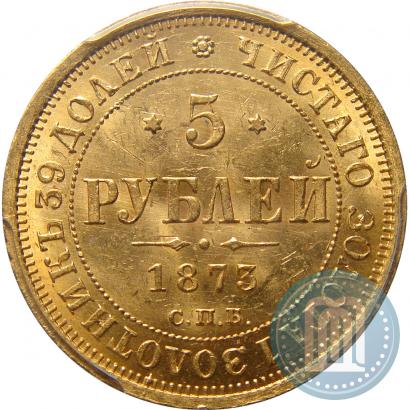 Picture 5 roubles 1873 year СПБ-НІ 