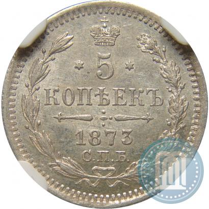 Picture 5 kopecks 1873 year СПБ-HI 