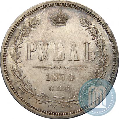 Фото 1 рубль 1874 года СПБ-НІ 