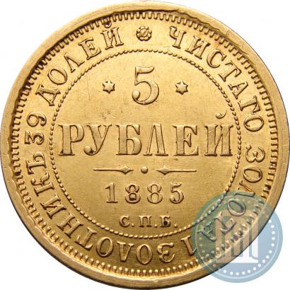 Picture 5 roubles 1885 year СПБ-АГ 