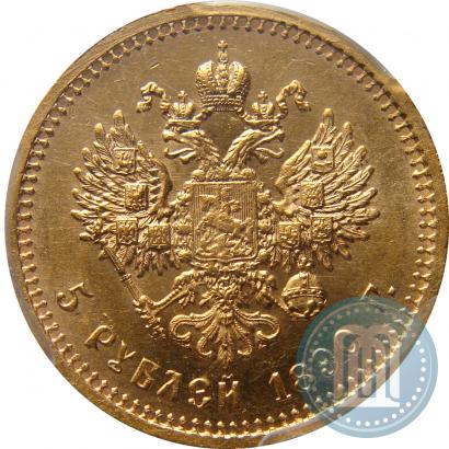 Picture 5 roubles 1890 year (АГ) 